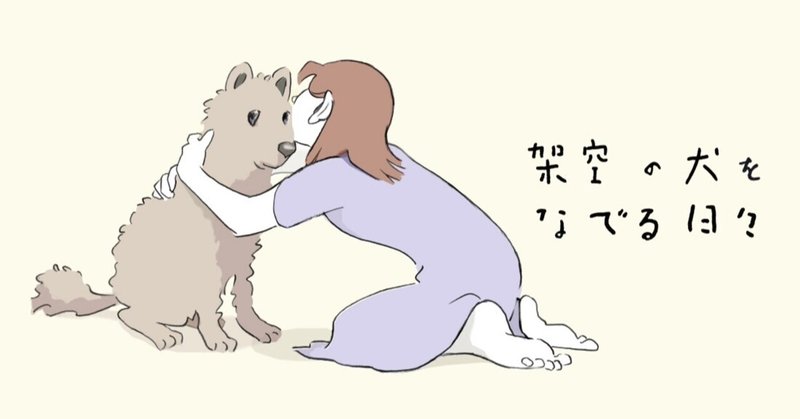 夫の眉毛 犬みたい 吉玉サキ Note