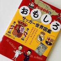 サッカー本大賞読書感想文 21 04 カンゼン Note