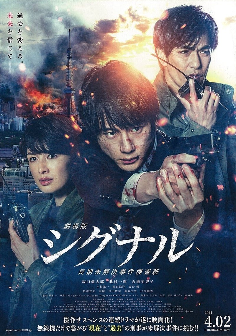 劇場版シグナル 長期未解決事件捜査班 21 04 03 04 見守り太郎 Note 劇場版シグナル 長期未解決事件捜査班 21 04 03 04 見守り太郎 Note