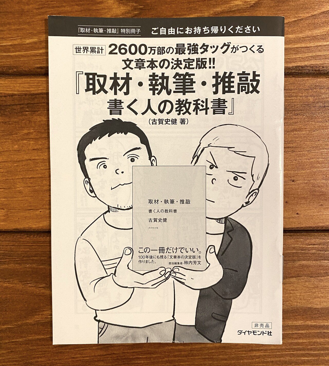 取材・執筆・推敲 書く人の教科書 | 古賀 史健 |本 | 通販 | Amazon