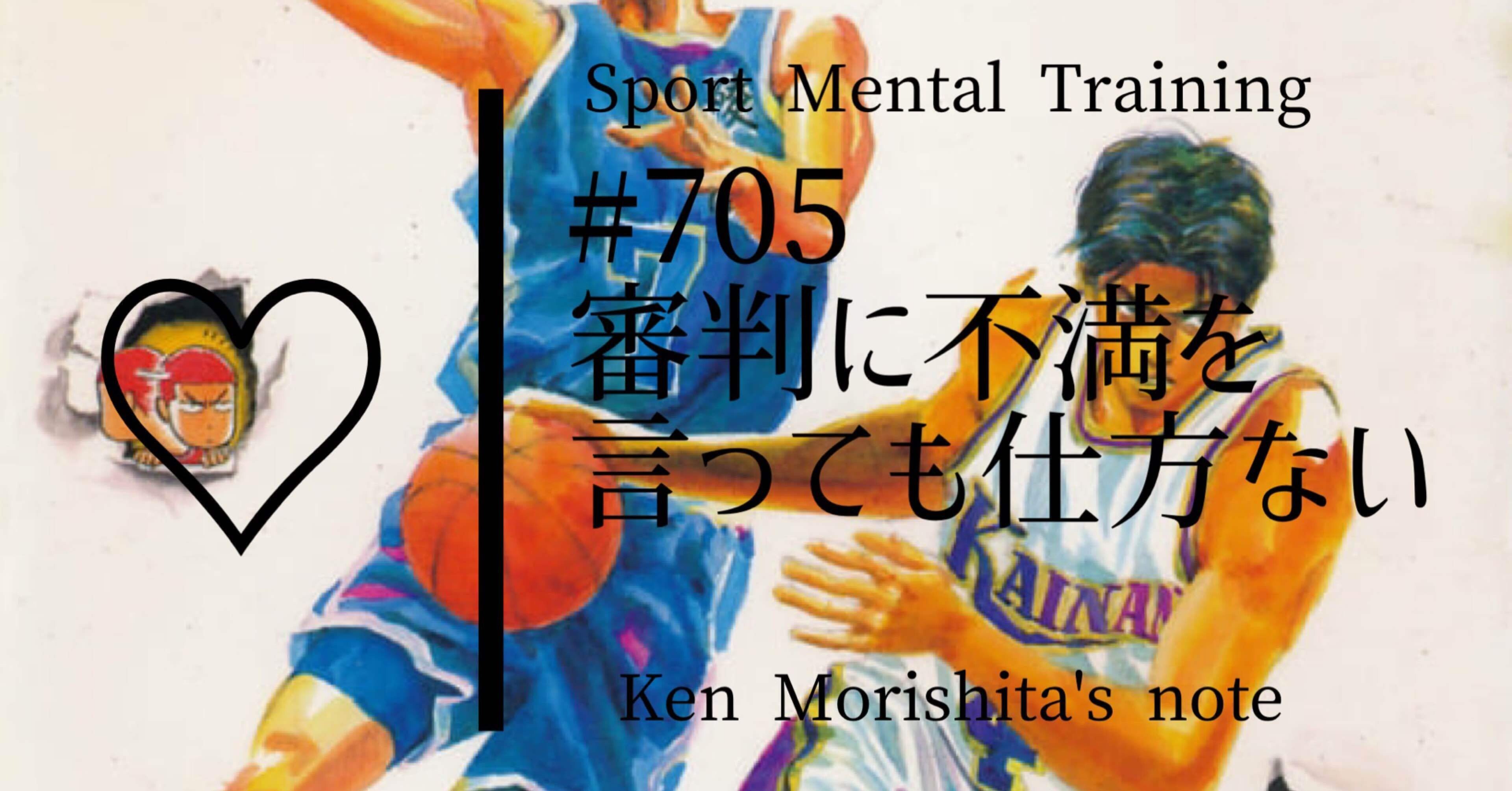 ルールに不満を言っても仕方ない 705 もりしたけん メンタルトレーニング Note