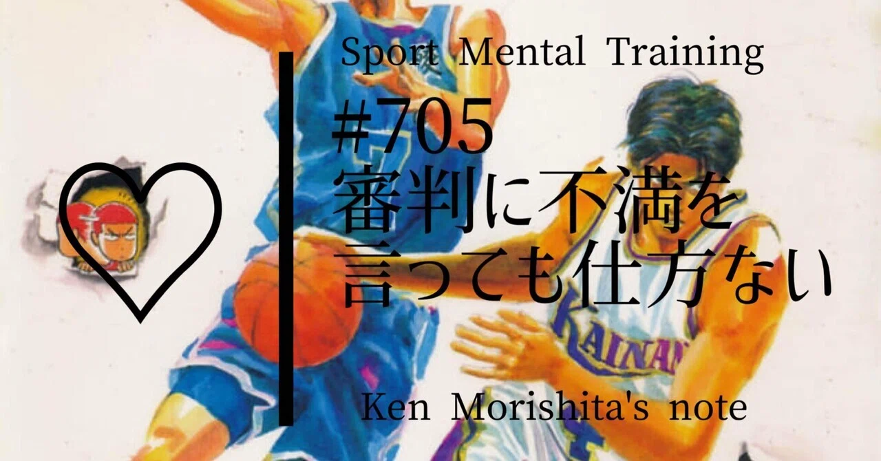 ルールに不満を言っても仕方ない 705 もりしたけん メンタルトレーニング Note ルールに不満を言っても仕方ない 705 もりしたけん メンタルトレーニング Note