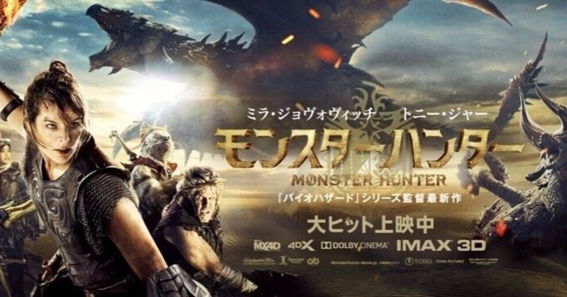 実写のなんかモンスターのやつの映画を見た Jassun Note