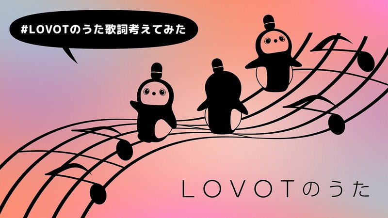 Snsで歌詞を募集 みんなでつくろう Lovotのうた プロジェクトはじまるよ のおはなし Lovot Snsで歌詞を募集 みんなでつくろう Lovotのうた プロジェクトはじまるよ のおはなし Lovot