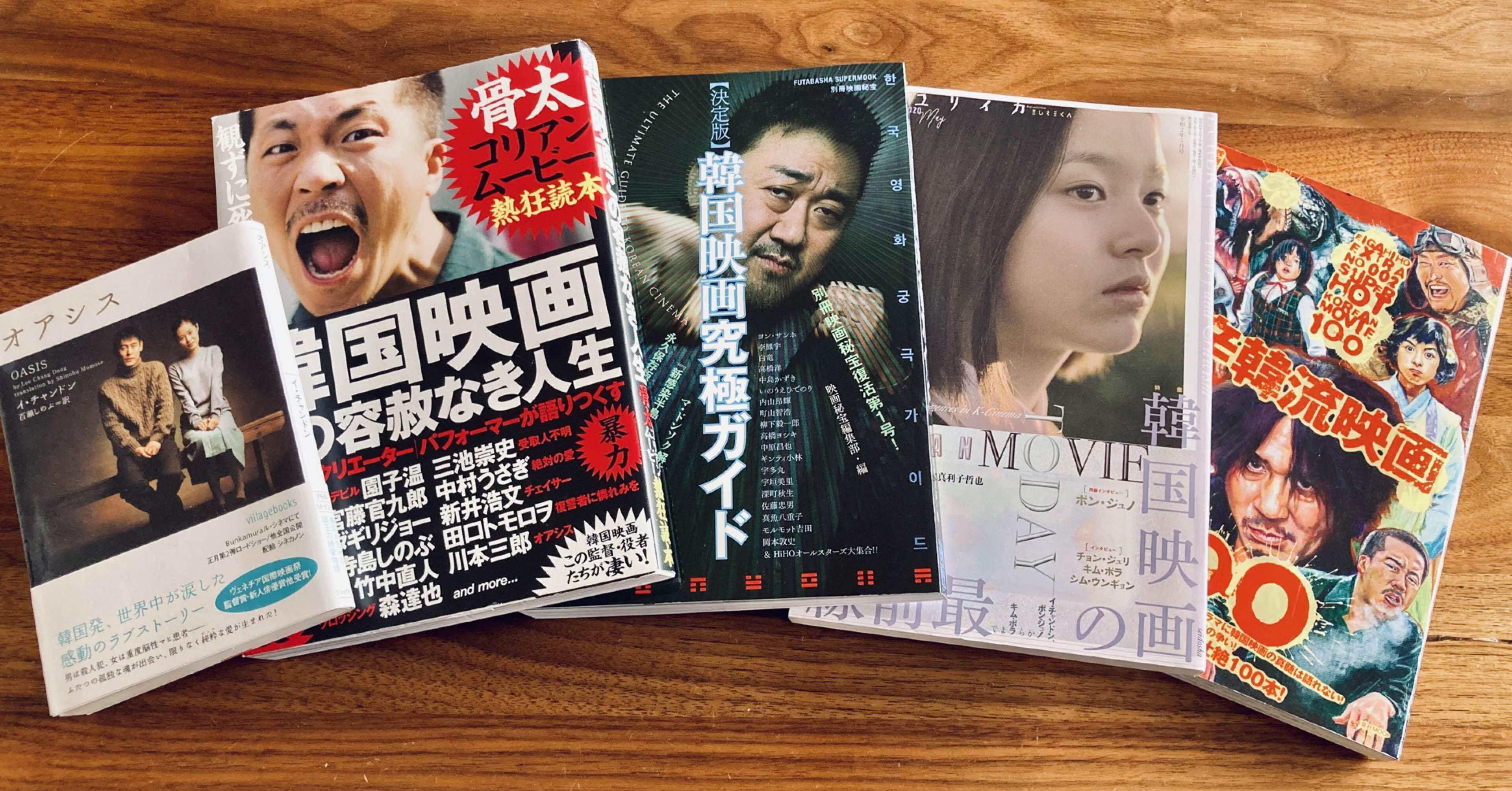 韓国映画の個人的名作リストを作りたい パターソン栄子 Note