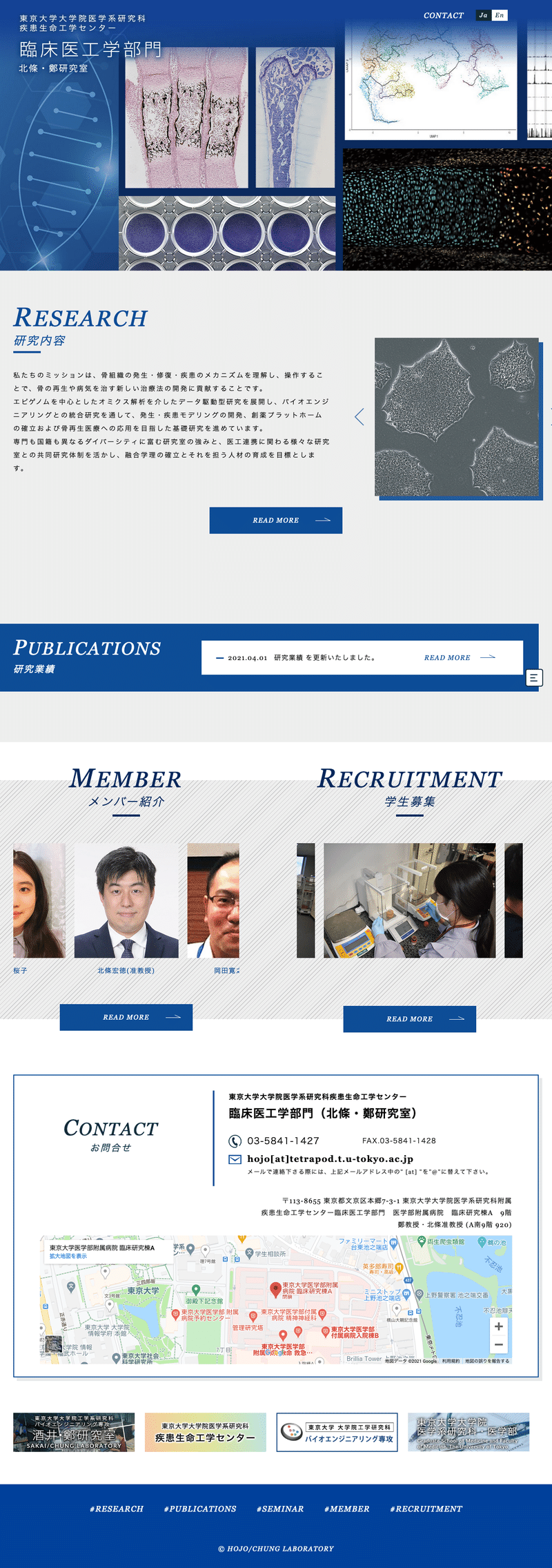 Screenshot_2021-04-03 東京大学大学院医学系研究科 疾患生命工学センター 臨床医工学部門 北條・鄭研究室
