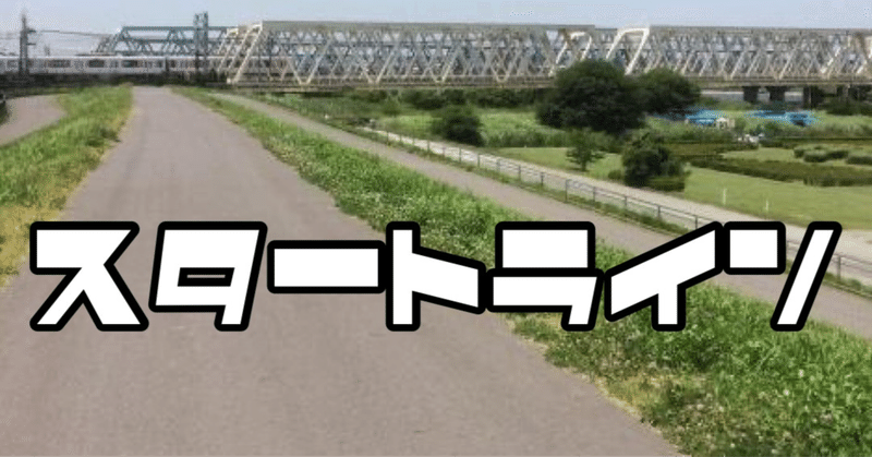 泣いてたまるか スタートライン 歌詞 泣いてたまるか Takuma Sasaki Note 泣いてたまるか スタートライン 歌詞 泣いてたまるか Takuma Sasaki Note