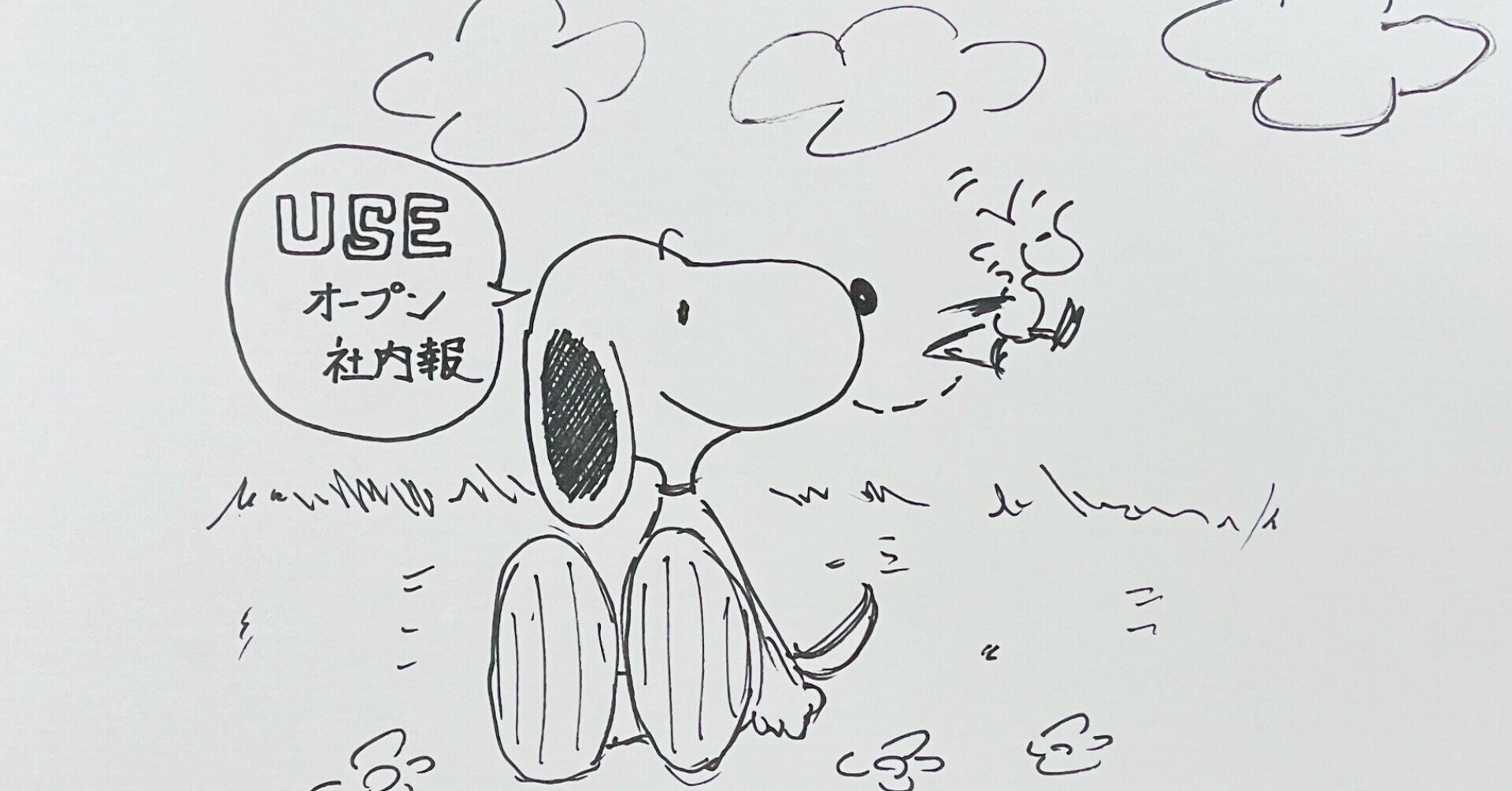 大好きなスヌーピーの名言をまとめてみました Use オープン社内報 編集部 Note 大好きなスヌーピーの名言をまとめてみました Use オープン社内報 編集部 Note