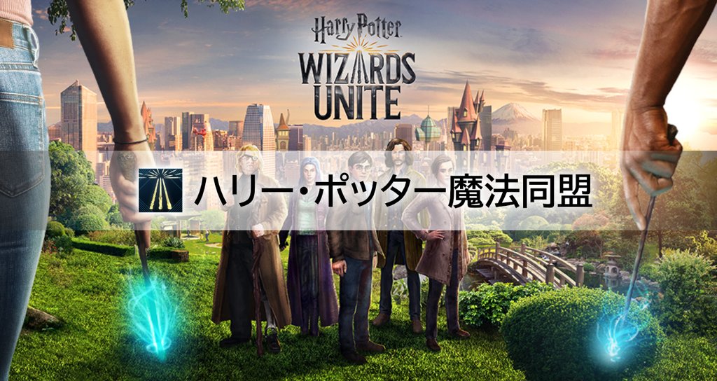 ハリー ポッター魔法同盟 砦共闘 Nhbp Note ハリー ポッター魔法同盟 砦共闘 Nhbp Note