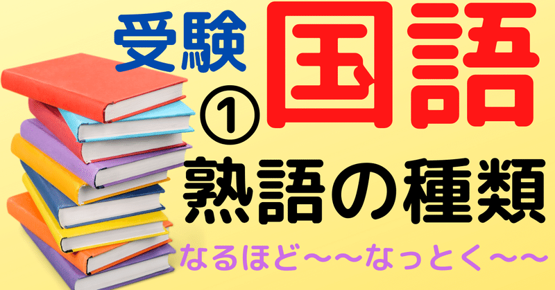 二字熟語 の新着タグ記事一覧 Note つくる つながる とどける
