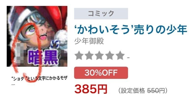 感想文 面白いほどよく分かる 犯罪心理学 ごてん 考えるショタコン Note