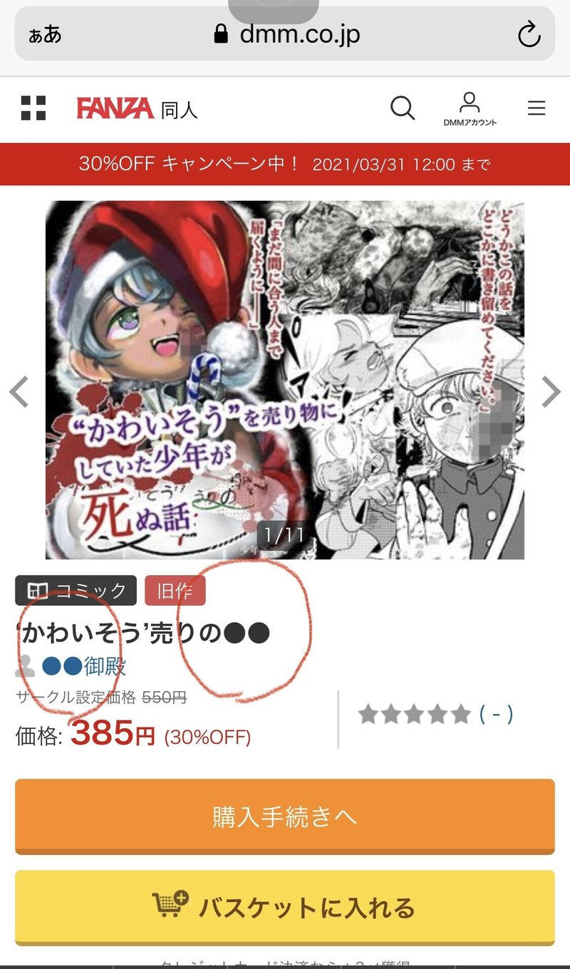 感想文 面白いほどよく分かる 犯罪心理学 ごてん 考えるショタコン Note
