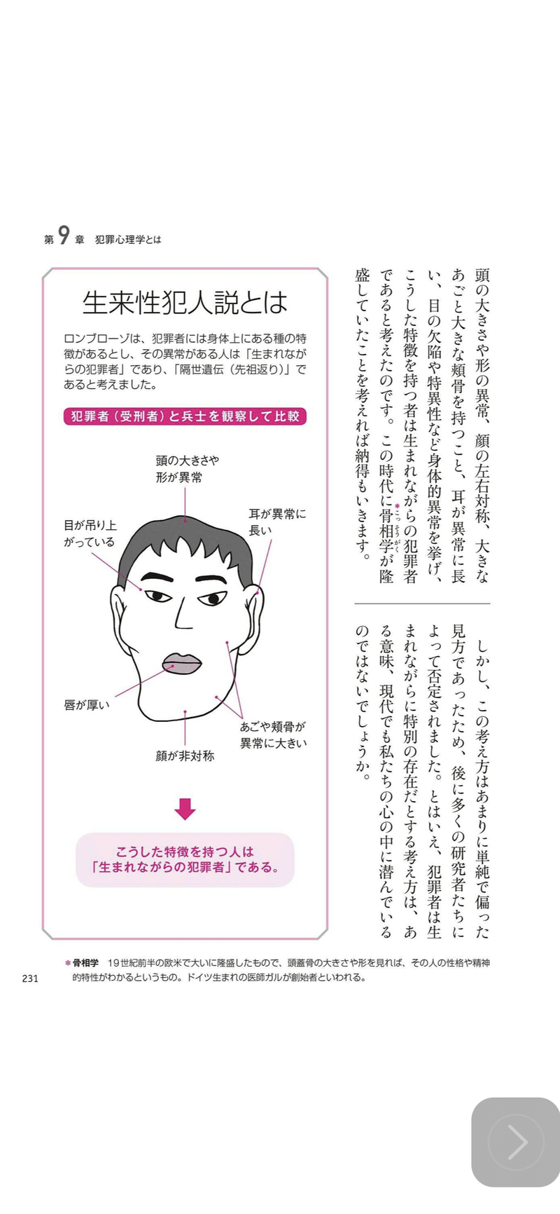 感想文 面白いほどよく分かる 犯罪心理学 ごてん 考えるショタコン Note
