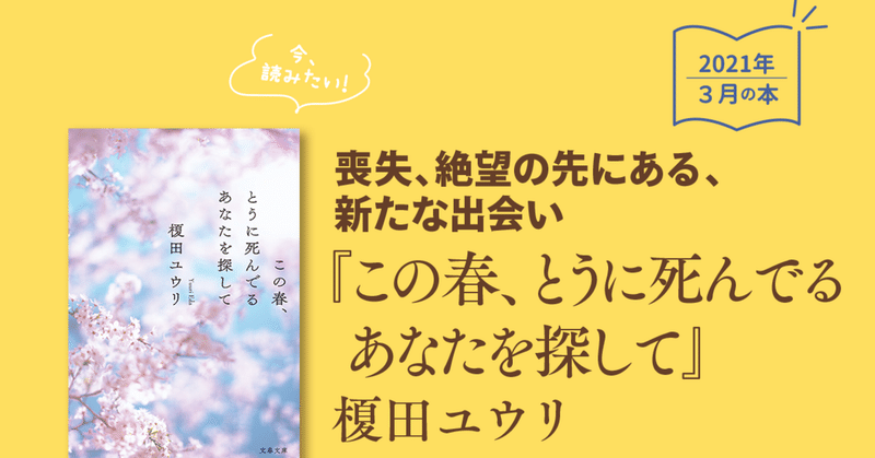 今 読みたい 榎田ユウリ この春 とうに死んでるあなたを探して Ziel Note 今 読みたい 榎田ユウリ この春 とうに死んでるあなたを探して Ziel Note