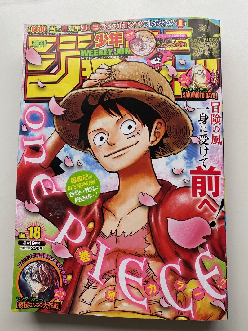 ポッドキャスト 今週の少年ジャンプ 21年18号 を読む を更新しました 成馬零一 Note