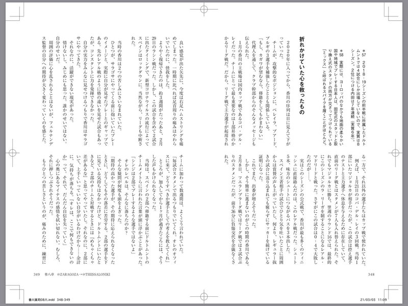 日本のスポーツ選手のノンフィクションとして最長級となったこの本の楽しみ方と読み方について 香川真司 心が震えるか 否か 発売記念 毎日更新 ９日目 心が震えるか 否か 香川真司 4 7発売に向けたミムラユウスケのnote Note