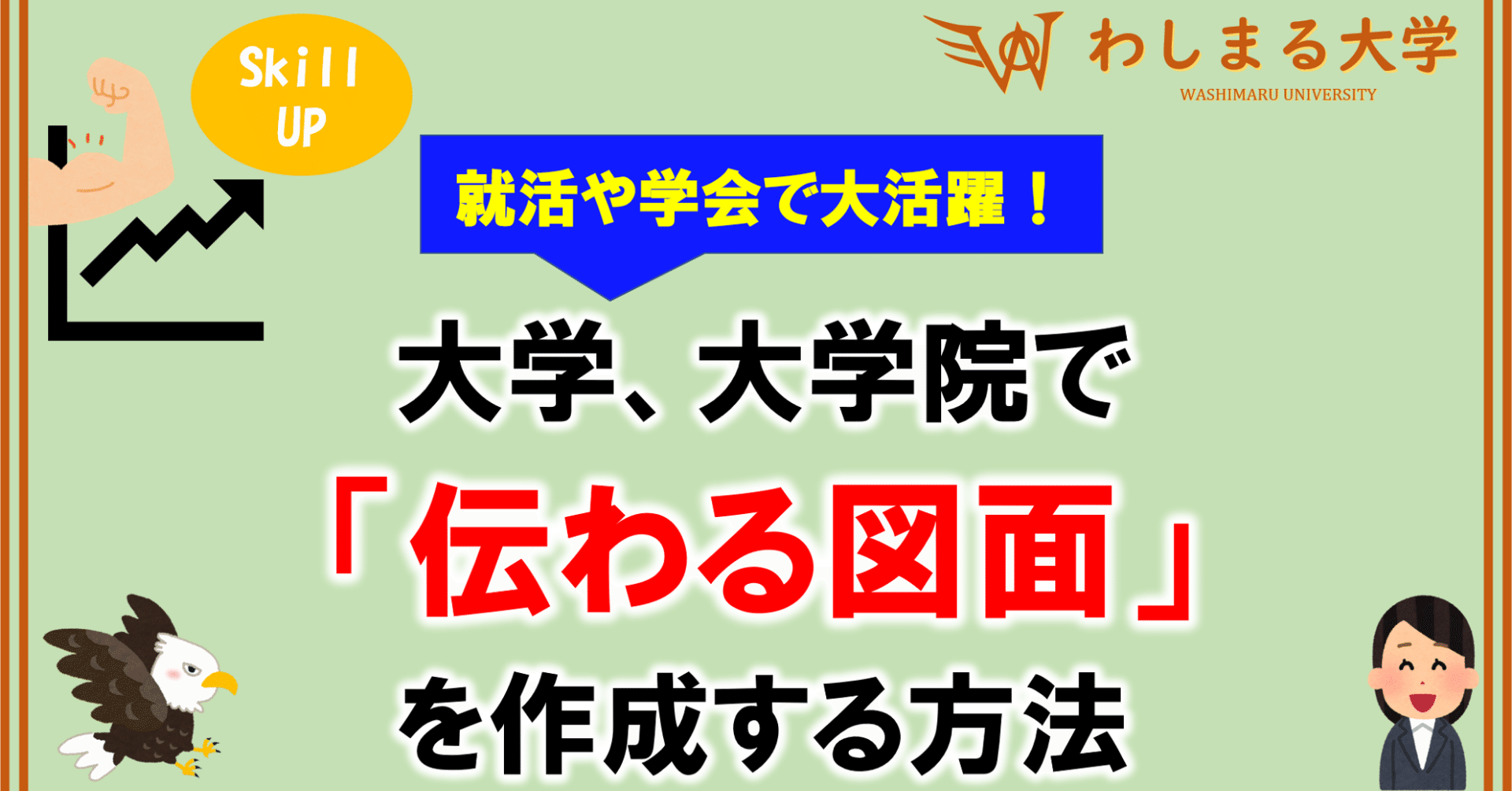 伝わる研究イラスト 描き方のコツ5選を徹底解説 わしまる Note