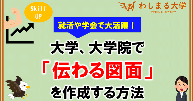 伝わる研究イラスト 描き方のコツ5選を徹底解説 わしまる Note 伝わる研究イラスト 描き方のコツ5選を徹底解説 わしまる Note