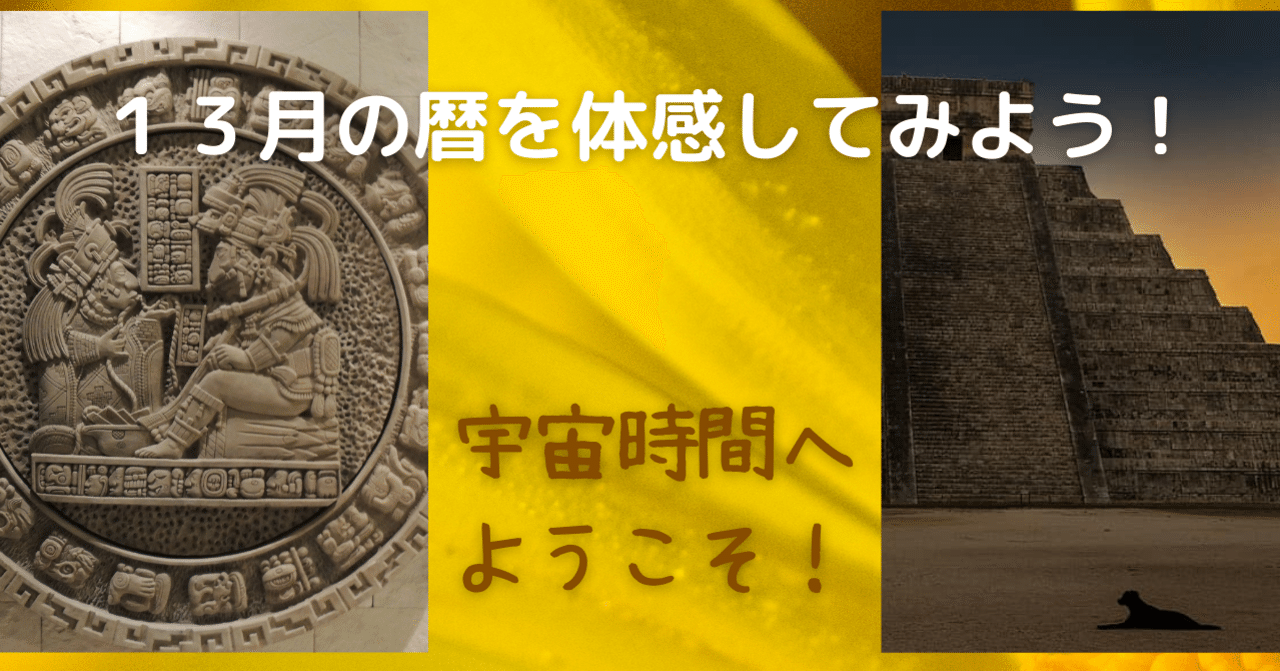 13月の暦を体感してみよう！｜Chiko Maia