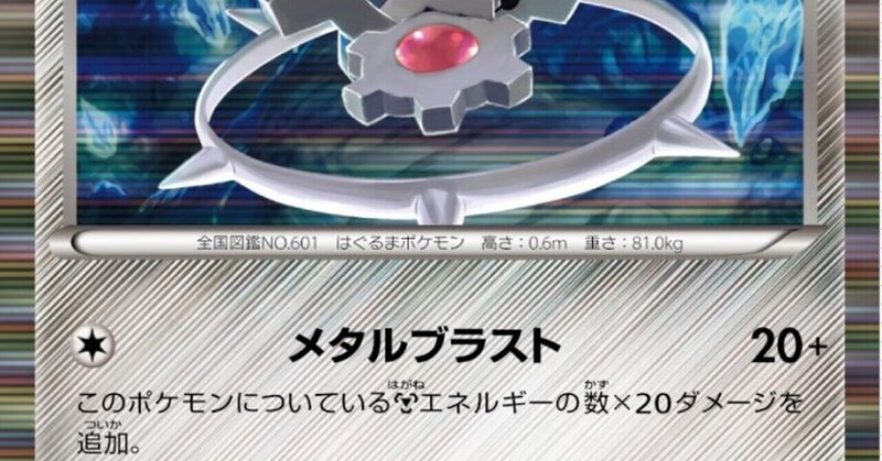 はがね単タイプのポケモンの比べる図鑑 リユルン Note