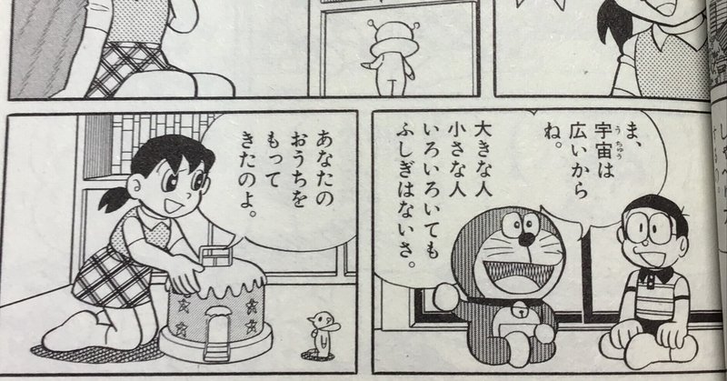 ドラえもんは３０年前から ダイバーシティ うしをい 京都在住 Note