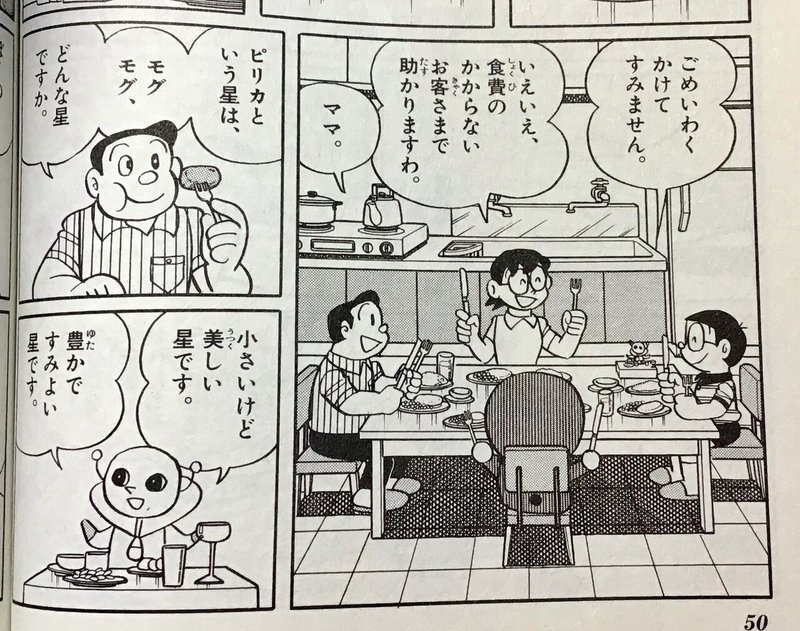 ドラえもんは３０年前から ダイバーシティ うしをい 京都在住 Note