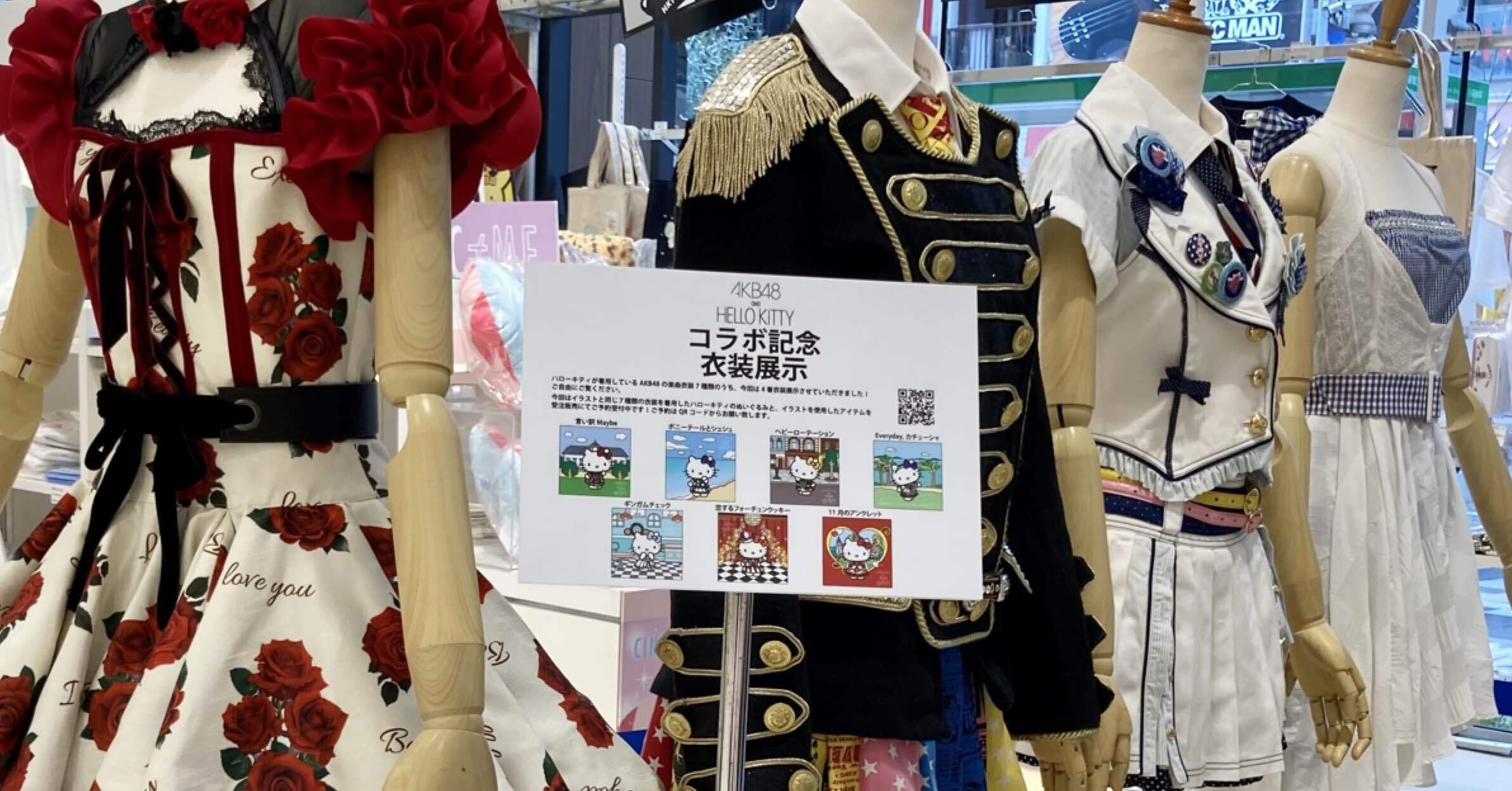 AKB48衣装(新宿マルイ)｜ぴよあられ