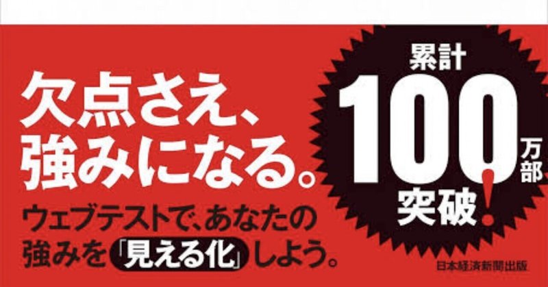 ストレングスファインダー「最上志向」