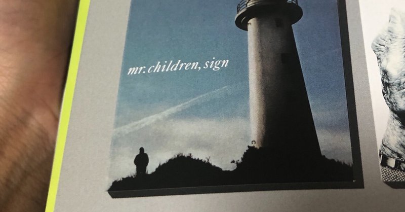 ミスチルの名曲たち この曲たちから聴けば間違いない Sign Wing Note