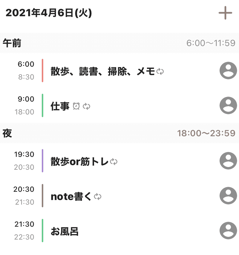 私が24時間をスケジュール管理する理由 ほりぴ Note