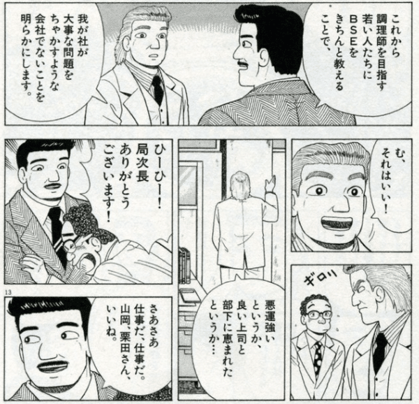 漫画 美味しんぼ 富井について Aokidaokid Note 漫画 美味しんぼ 富井について Aokidaokid Note