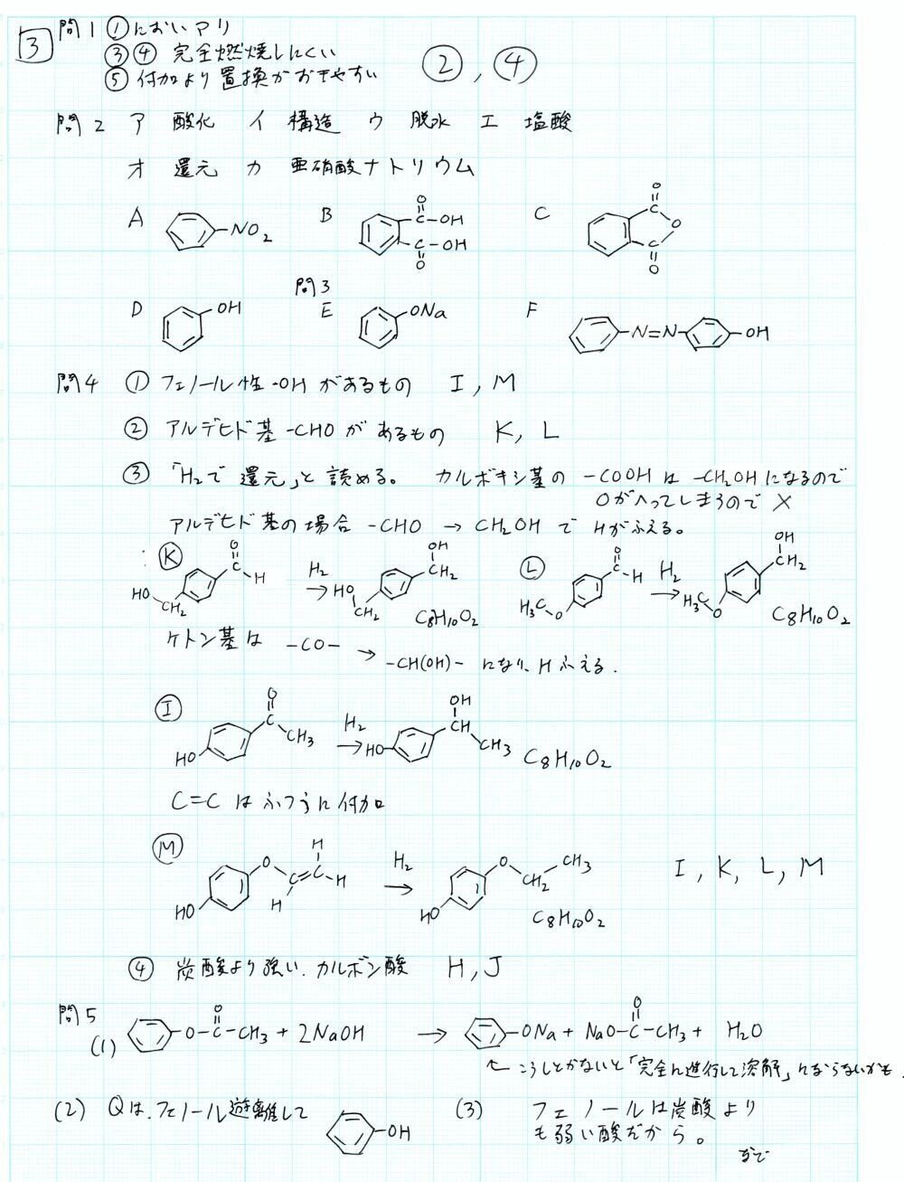 2021岐阜大学入試問題二次試験 化学 第3問～第5問解答解説｜宮元一賢
