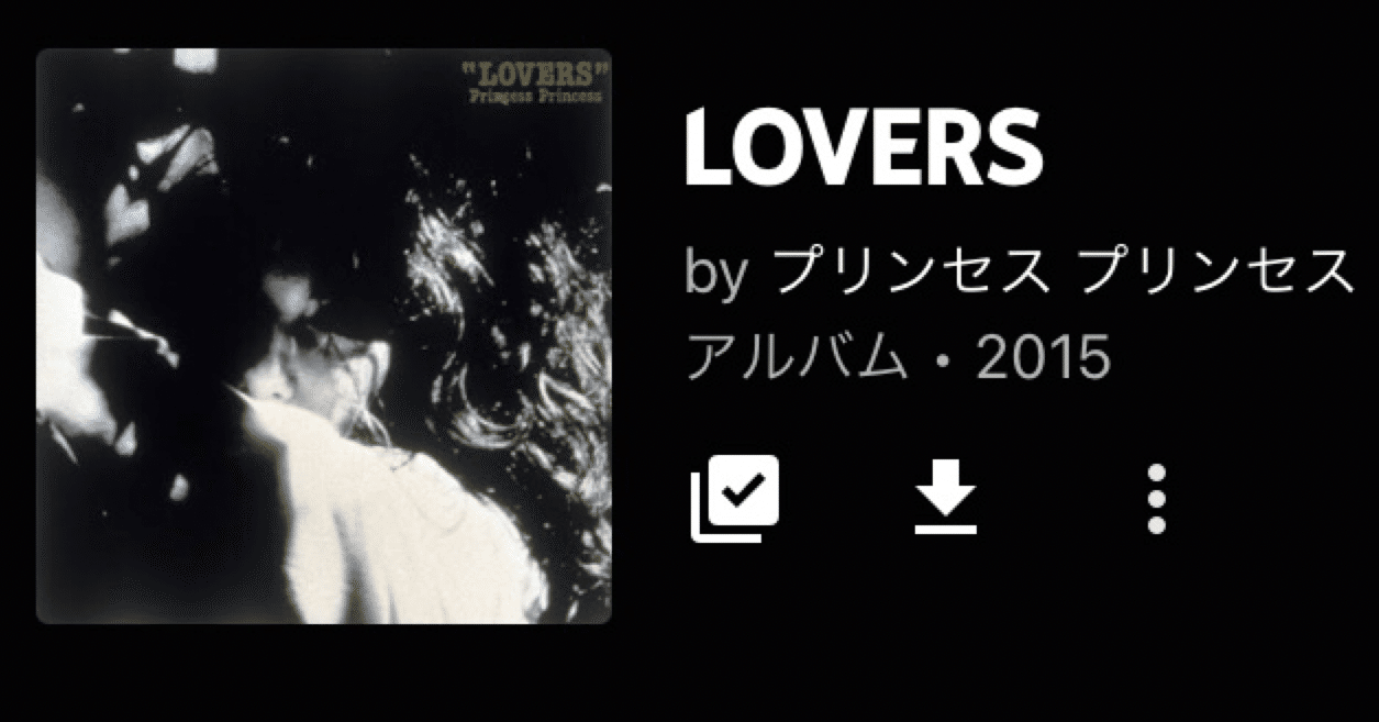 PRINCESS PRINCESS 「LOVERS」（今日の音楽と徒歩と私 2021/05/01