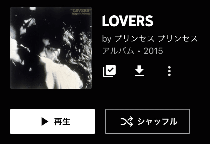 PRINCESS PRINCESS 「LOVERS」（今日の音楽と徒歩と私 2021/05/01