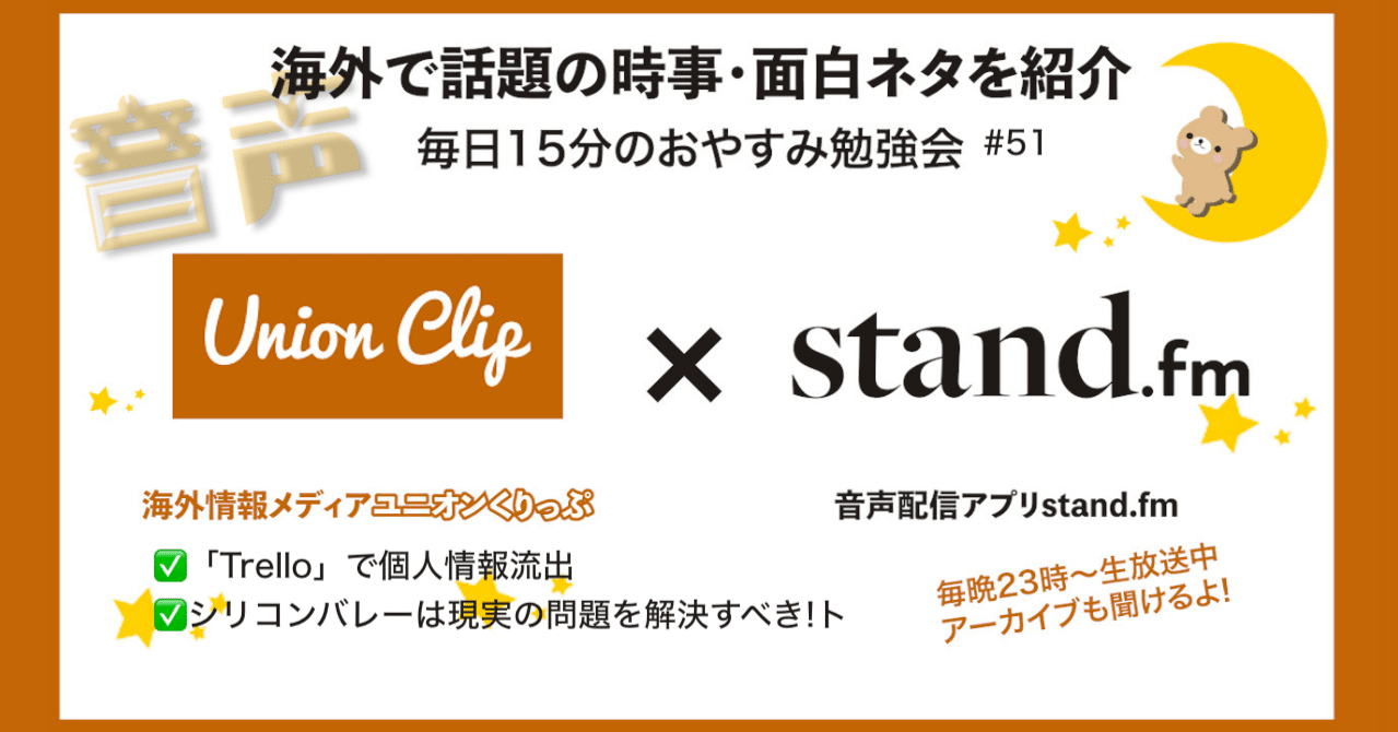 音声 Trello で個人情報流出 シリコンバレーは現実の問題を解決すべき 51 Union Clip Note 音声 Trello で個人情報流出 シリコンバレーは現実の問題を解決すべき 51 Union Clip Note