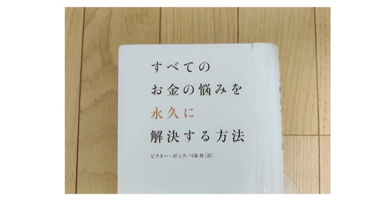 すべてのお金の悩みを永久に解決する方法 リードン Note