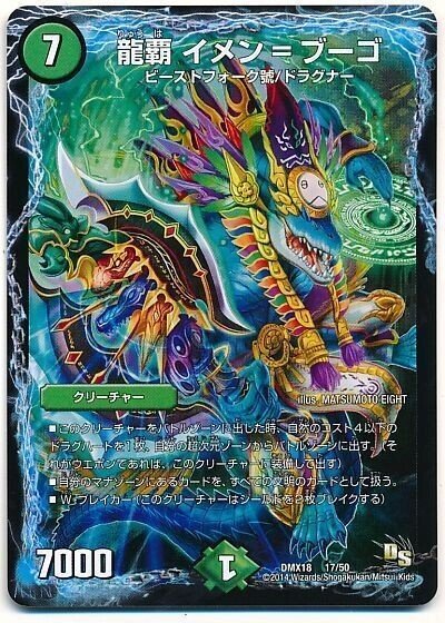 デュエマ 5Cドラグナー 超次元付き 龍覇戦隊ドラグナー(5cドミティウス)について｜ら