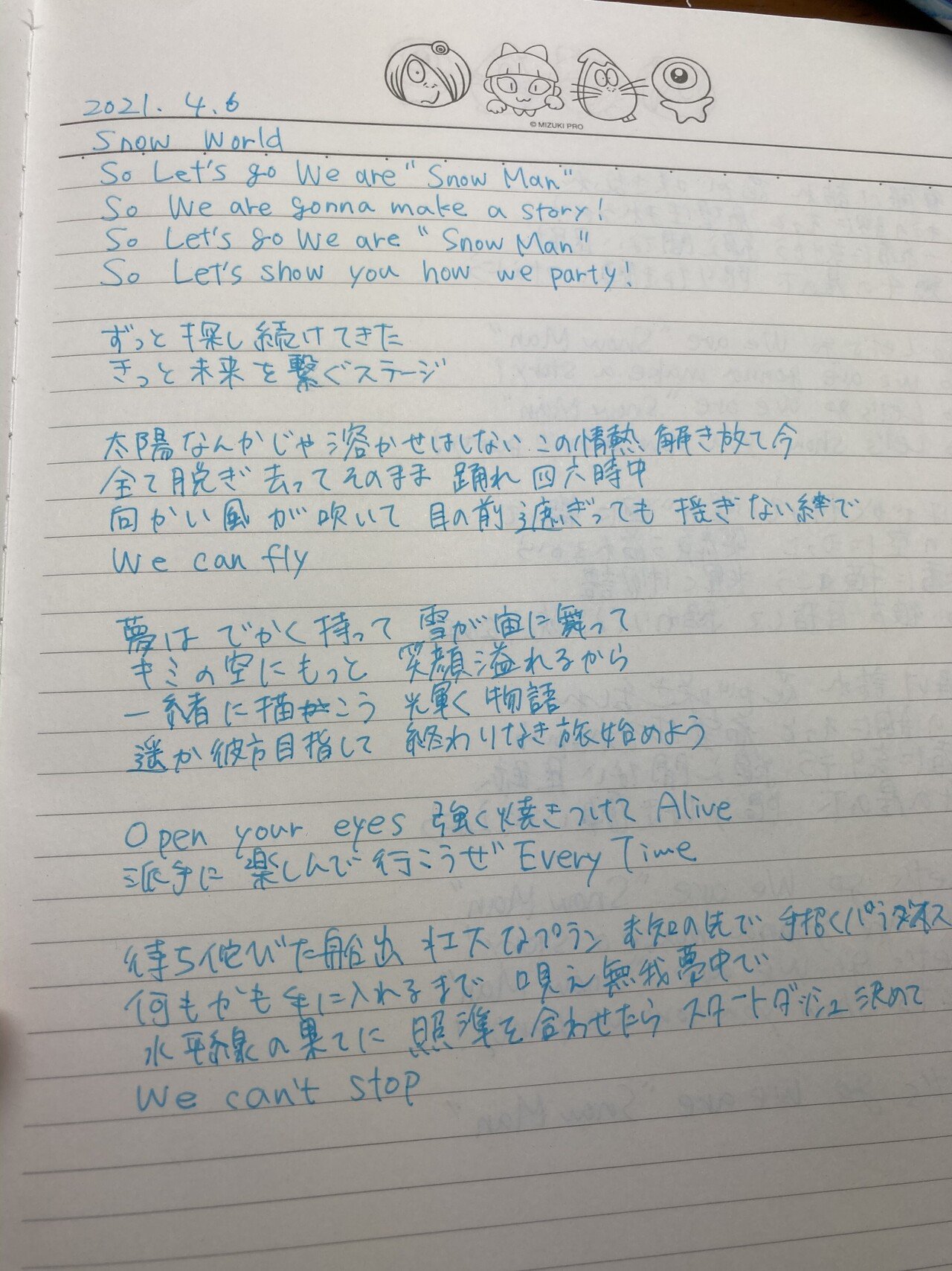 歌詞写経6日目 Snow World うさぎなべ Note 歌詞写経6日目 Snow World うさぎなべ Note