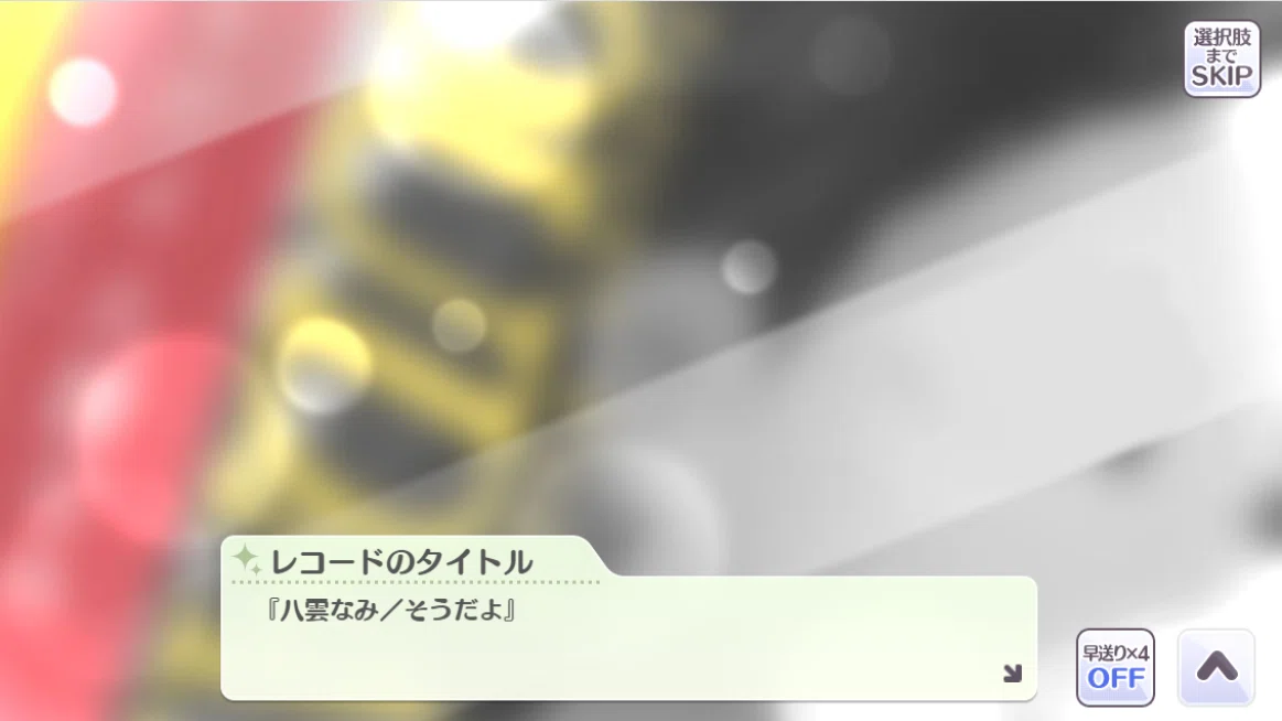 七草にちか淫夢厨説 アン卜p Note