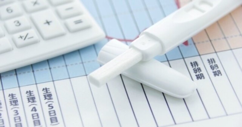 子宮外妊娠 生理が遅れたら早めに受診 助産院産婆の家 笑顔はぬちぐすい 友利翠栞歩 しのぶ Note