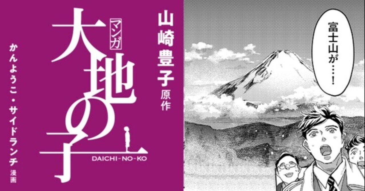 マンガ 大地の子 第23話 日本 原作 山崎豊子 文藝春秋digital