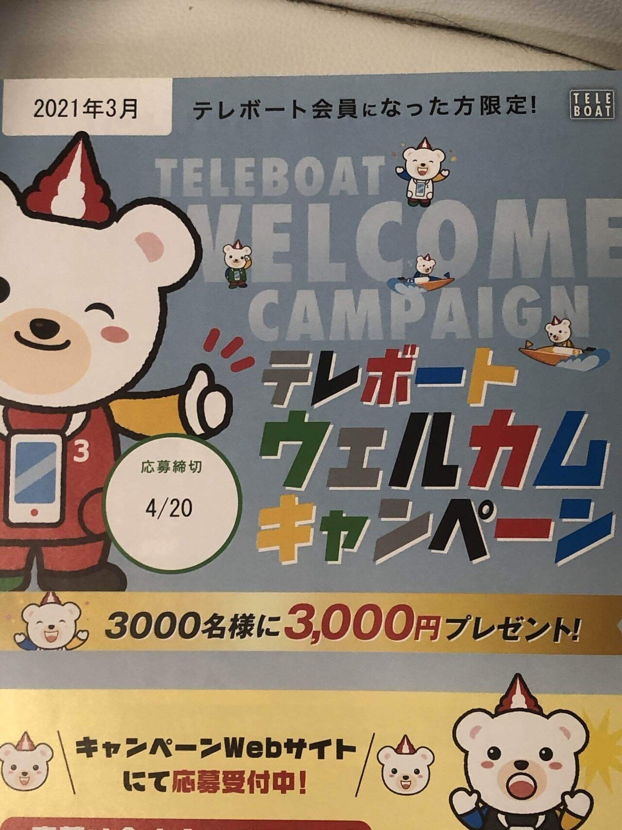 ボートレース　テレボート　ギフト三万相当 ボートレース テレボート ギフト三万相当 【公式通販】
