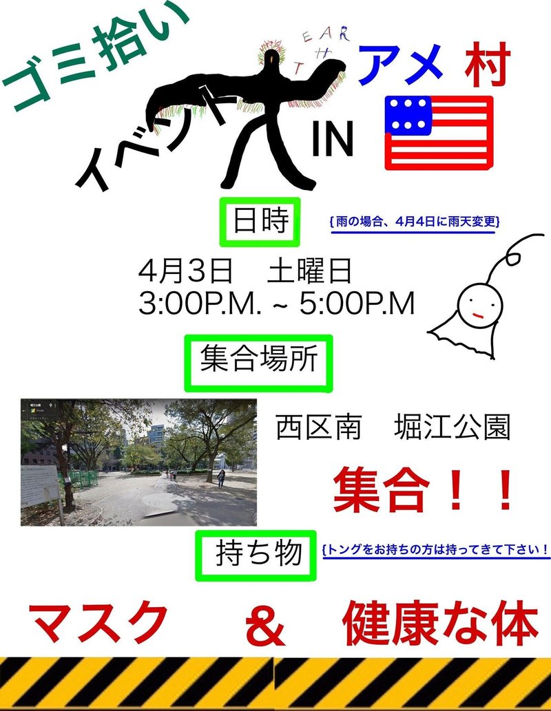 高校生でも出来る ゴミ拾いイベントの開催方法を教えます 会長 Note