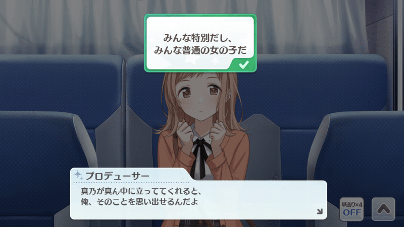 七草にちかに足りない物 のいす Note