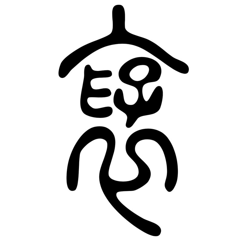 Aではなくb 褒 という漢字の想い Ku Note
