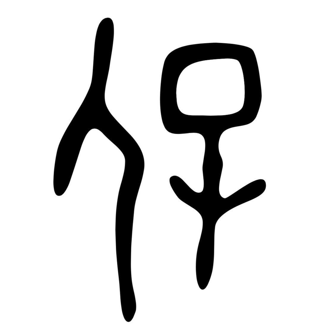 Aではなくb 褒 という漢字の想い Ku Note