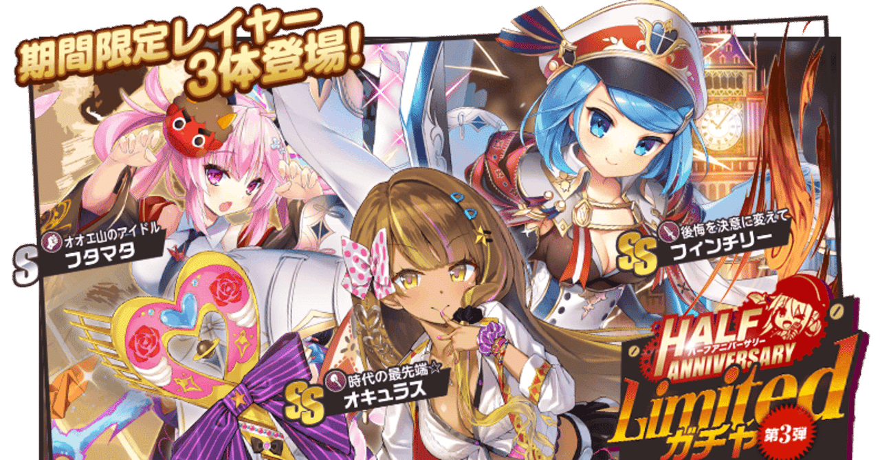 ハーフアニバーサリー限定キャラ短評 ミストレ にゃんこ Note