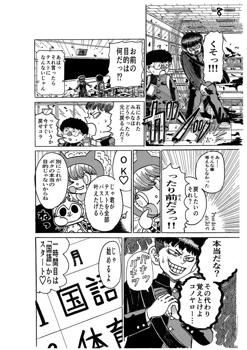 漫画 くるくる校内ファンタジア 31ページ 26ページまで無料公開中 少年誌投稿用読切作品 オサム マンガ家になりたい人 過去のアナログ投稿作品アップ中 Note