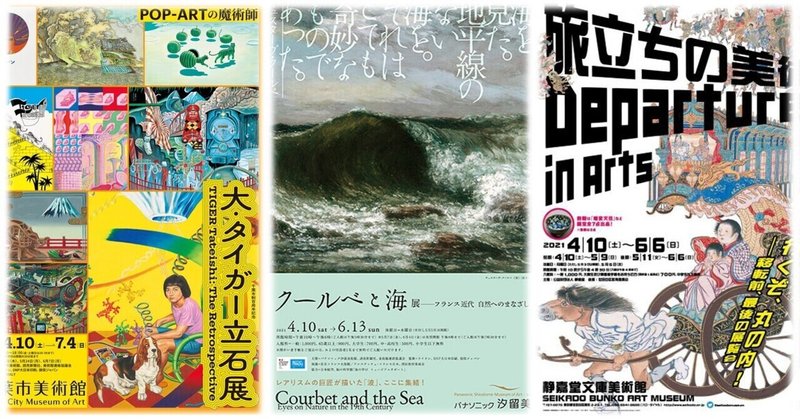 今週末行ける 展覧会 イベント 関東 4 10 土 4 11 日 ぷらいまり Note 今週末行ける 展覧会 イベント 関東 4 10 土 4 11 日 ぷらいまり Note