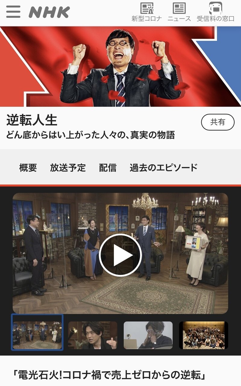 Nhkドキュメンタリー 逆転人生 V字回復の舞台裏にあった挫けそうなb面の感情 山野 智久 アソビュー Note Nhkドキュメンタリー 逆転人生 V字回復の舞台裏にあった挫けそうなb面の感情 山野 智久 アソビュー Note